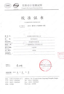 順嘉恒溫恒濕實驗室校準(zhǔn)證書