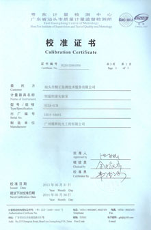 精正檢測恒溫恒濕實驗室校準(zhǔn)證書